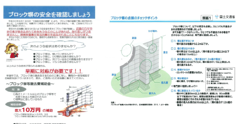 ブロック塀の安全を確認しましょう 平成30 31年度半田市補助金